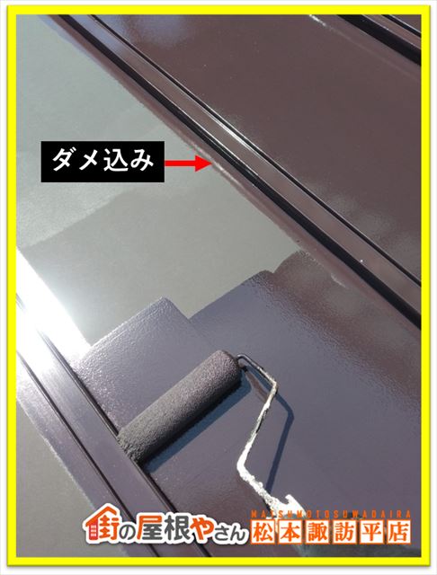 塩尻屋根塗装　中塗り